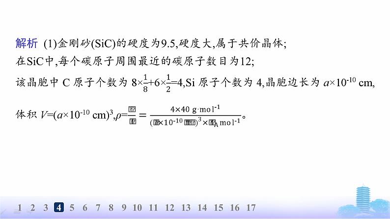 鲁科版高中化学选择性必修2第3章不同聚集状态的物质与性质分层作业17共价晶体与分子晶体课件07