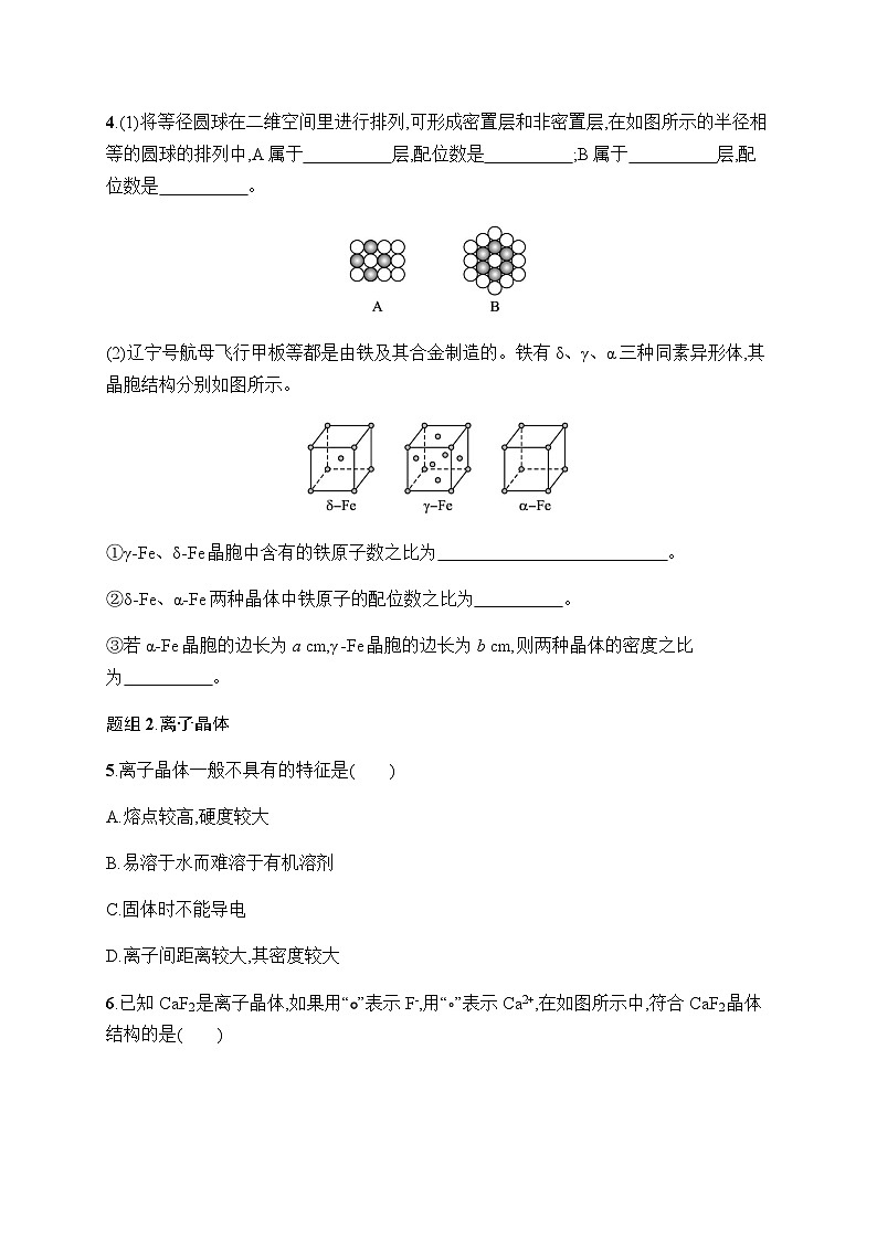 鲁科版高中化学选择性必修2第3章不同聚集状态的物质与性质分层作业16金属晶体与离子晶体含答案第2页