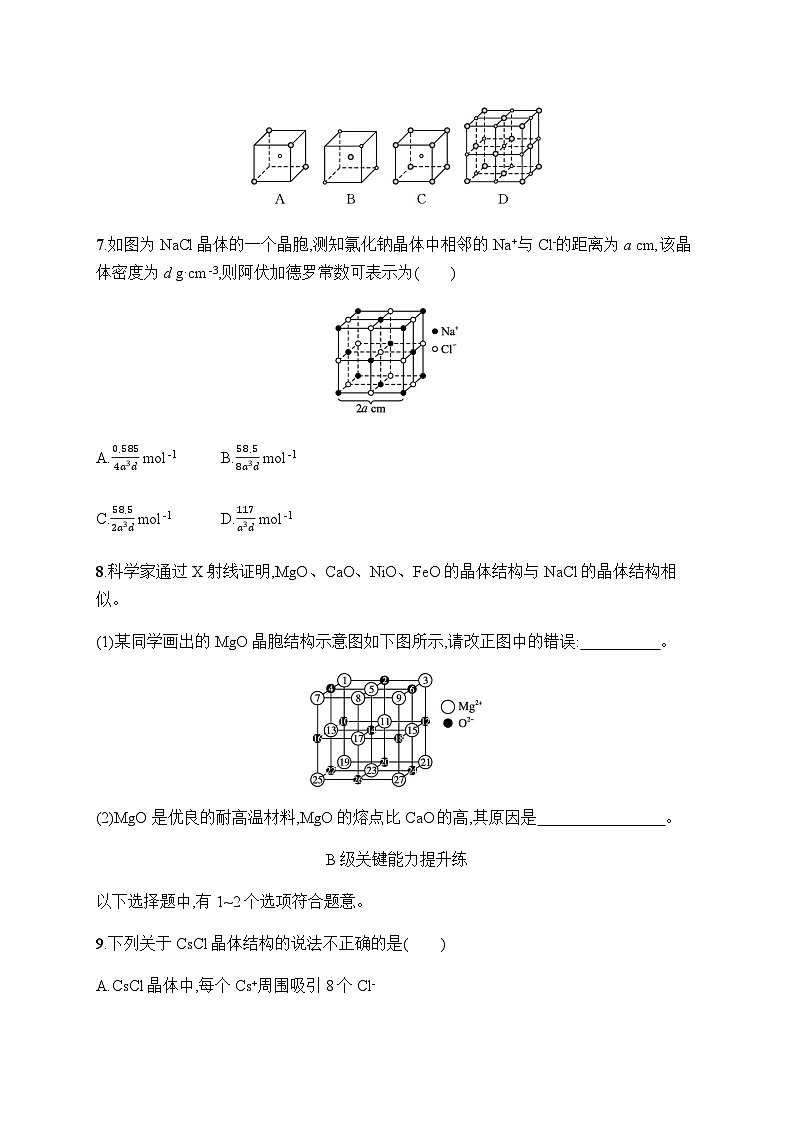 鲁科版高中化学选择性必修2第3章不同聚集状态的物质与性质分层作业16金属晶体与离子晶体含答案第3页