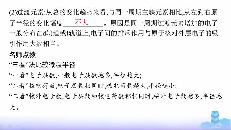 鲁科版高中化学选择性必修2第1章原子结构与元素性质第3节第1课时原子半径及其变化规律课件第8页