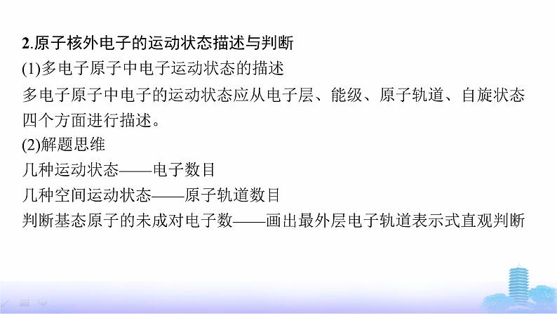 鲁科版高中化学选择性必修2第1章原子结构与元素性质微专题1核外电子排布的表示方法、书写及应用课件07