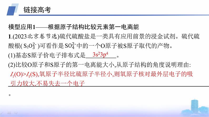 鲁科版高中化学选择性必修2第1章原子结构与元素性质教考衔接1原子结构与元素性质课件第4页