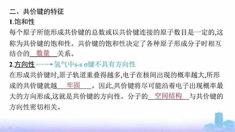 鲁科版高中化学选择性必修2第2章微粒间相互作用与物质性质第1节第1课时共价键的形成、特征及类型课件第7页