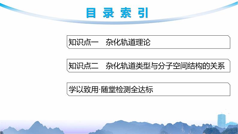 鲁科版高中化学选择性必修2第2章微粒间相互作用与物质性质第2节第1课时杂化轨道理论课件第3页