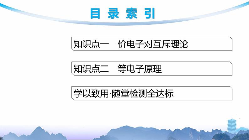 鲁科版高中化学选择性必修2第2章微粒间相互作用与物质性质第2节第2课时价电子对互斥理论课件第3页