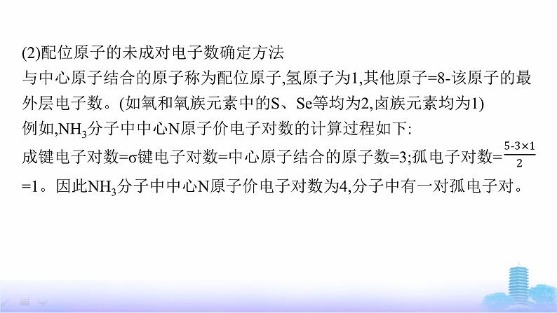 鲁科版高中化学选择性必修2第2章微粒间相互作用与物质性质第2节第2课时价电子对互斥理论课件第7页