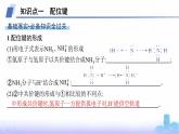 鲁科版高中化学选择性必修2第2章微粒间相互作用与物质性质第3节第2课时配位键、金属键课件