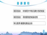 鲁科版高中化学选择性必修2第2章微项目补铁剂中铁元素的检验——应用配合物进行物质检验课件