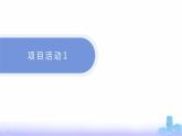 鲁科版高中化学选择性必修2第2章微项目补铁剂中铁元素的检验——应用配合物进行物质检验课件