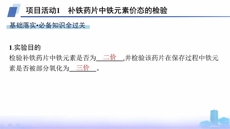 鲁科版高中化学选择性必修2第2章微项目补铁剂中铁元素的检验——应用配合物进行物质检验课件05