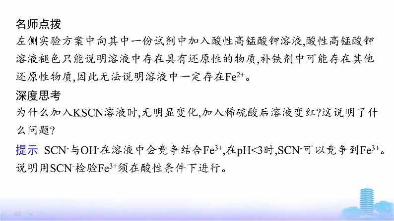 鲁科版高中化学选择性必修2第2章微项目补铁剂中铁元素的检验——应用配合物进行物质检验课件07