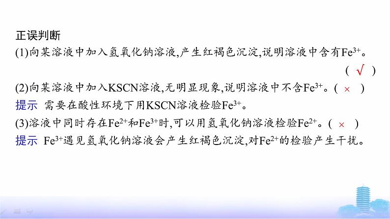 鲁科版高中化学选择性必修2第2章微项目补铁剂中铁元素的检验——应用配合物进行物质检验课件08