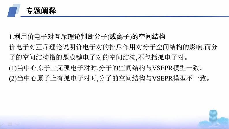 鲁科版高中化学选择性必修2第2章微粒间相互作用与物质性质微专题2分子(或离子)空间结构与杂化轨道理论课件第2页