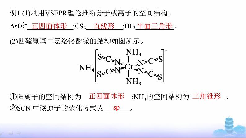 鲁科版高中化学选择性必修2第2章微粒间相互作用与物质性质微专题2分子(或离子)空间结构与杂化轨道理论课件第4页