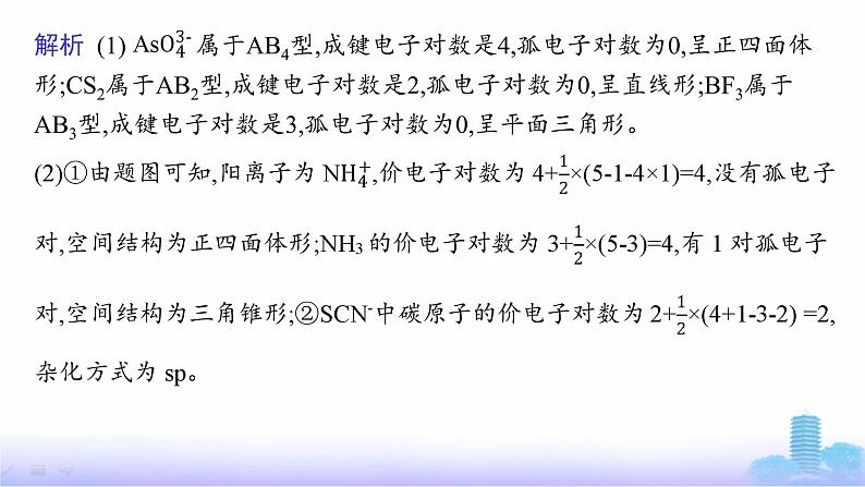 鲁科版高中化学选择性必修2第2章微粒间相互作用与物质性质微专题2分子(或离子)空间结构与杂化轨道理论课件第5页