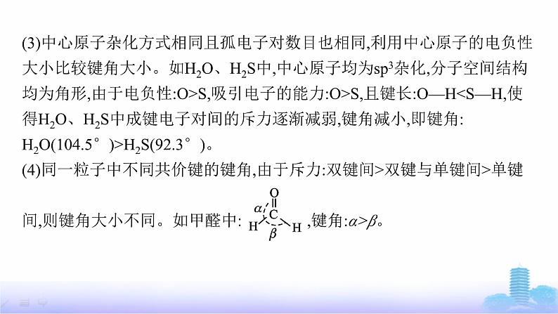 鲁科版高中化学选择性必修2第2章微粒间相互作用与物质性质微专题2分子(或离子)空间结构与杂化轨道理论课件第7页