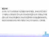 鲁科版高中化学选择性必修2第2章微粒间相互作用与物质性质教考衔接2分子或离子中的键角比较课件