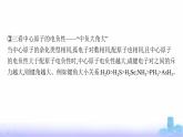 鲁科版高中化学选择性必修2第2章微粒间相互作用与物质性质教考衔接2分子或离子中的键角比较课件