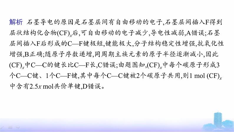 鲁科版高中化学选择性必修2第2章微粒间相互作用与物质性质章末复习课课件第7页