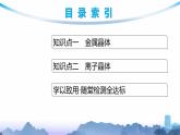 鲁科版高中化学选择性必修2第3章不同聚集状态的物质与性质第2节第1课时金属晶体与离子晶体课件