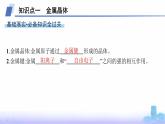 鲁科版高中化学选择性必修2第3章不同聚集状态的物质与性质第2节第1课时金属晶体与离子晶体课件
