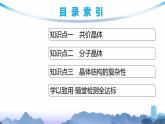 鲁科版高中化学选择性必修2第3章不同聚集状态的物质与性质第2节第2课时共价晶体与分子晶体课件