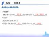 鲁科版高中化学选择性必修2第3章不同聚集状态的物质与性质第2节第2课时共价晶体与分子晶体课件