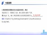 鲁科版高中化学选择性必修2第3章不同聚集状态的物质与性质微专题3晶体熔、沸点的比较课件