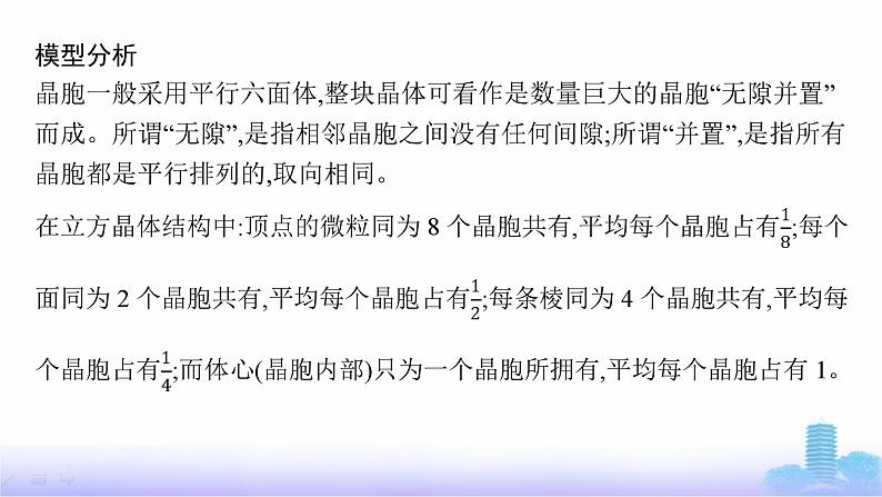 鲁科版高中化学选择性必修2第3章不同聚集状态的物质与性质教考衔接3晶体化学式、密度及晶胞参数的有关计算课件03