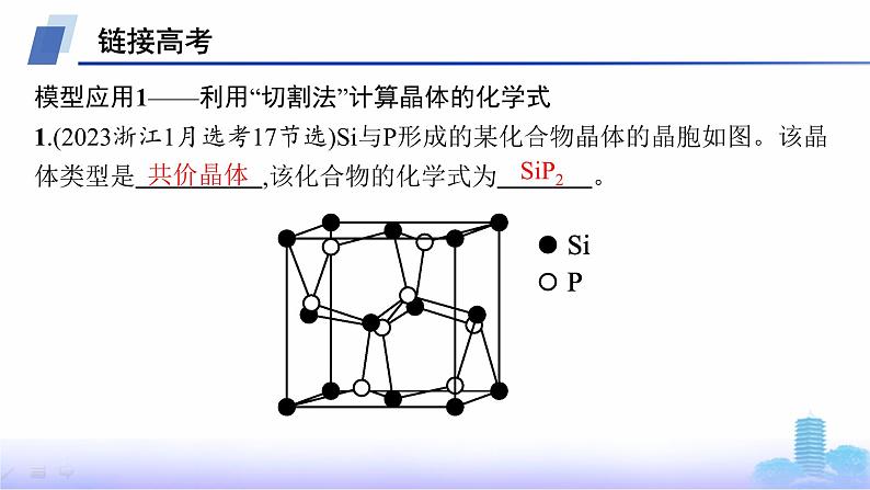 鲁科版高中化学选择性必修2第3章不同聚集状态的物质与性质教考衔接3晶体化学式、密度及晶胞参数的有关计算课件04