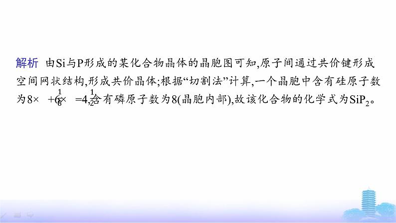 鲁科版高中化学选择性必修2第3章不同聚集状态的物质与性质教考衔接3晶体化学式、密度及晶胞参数的有关计算课件05