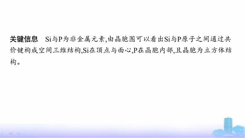 鲁科版高中化学选择性必修2第3章不同聚集状态的物质与性质教考衔接3晶体化学式、密度及晶胞参数的有关计算课件06