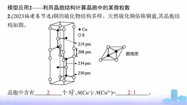 鲁科版高中化学选择性必修2第3章不同聚集状态的物质与性质教考衔接3晶体化学式、密度及晶胞参数的有关计算课件07