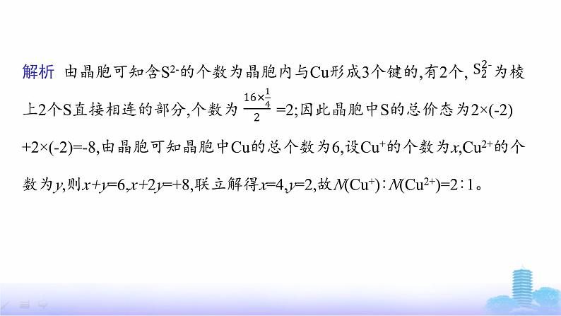 鲁科版高中化学选择性必修2第3章不同聚集状态的物质与性质教考衔接3晶体化学式、密度及晶胞参数的有关计算课件08