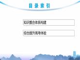 鲁科版高中化学选择性必修2第3章不同聚集状态的物质与性质章末复习课课件