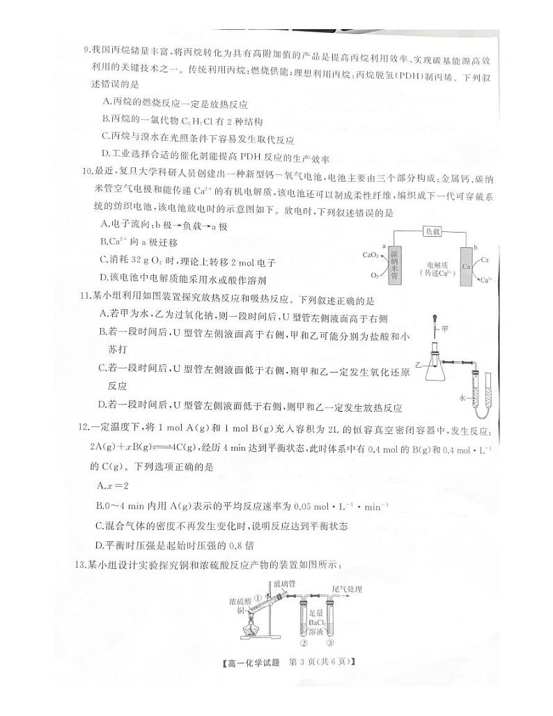 化学-湖南省三湘名校教育联盟2023-2024学年高一下学期期中大联考试题和答案02