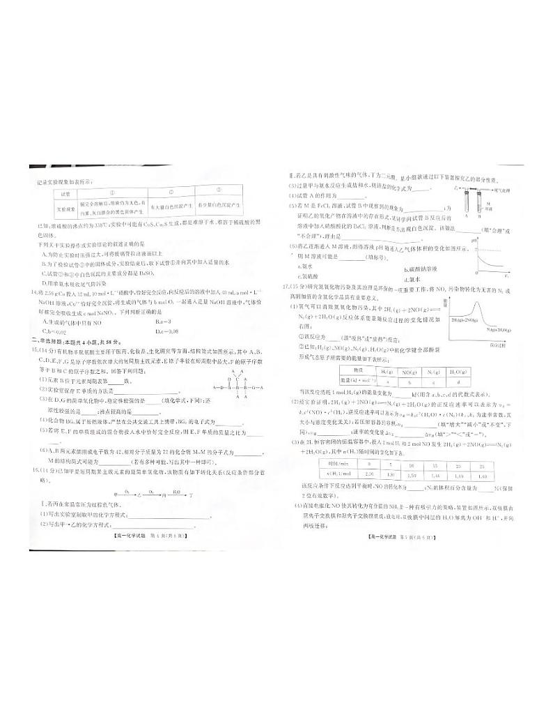 化学-湖南省三湘名校教育联盟2023-2024学年高一下学期期中大联考试题和答案03
