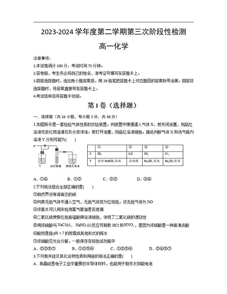化学-陕西省西安市部分学校联考2023-2024学年高一下学期6月月考试题和答案01