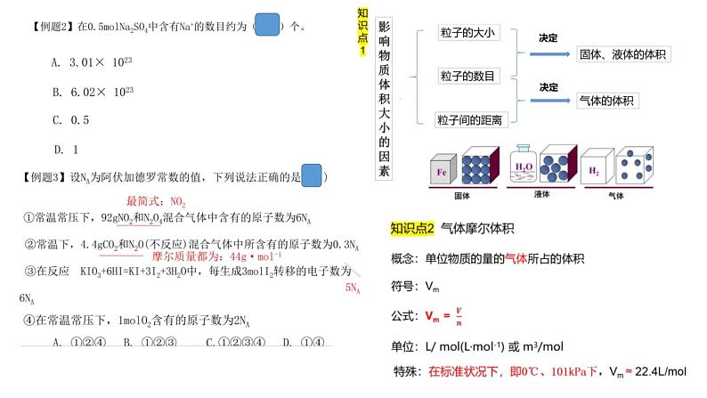 高一化学必修一物质的量课件第4页