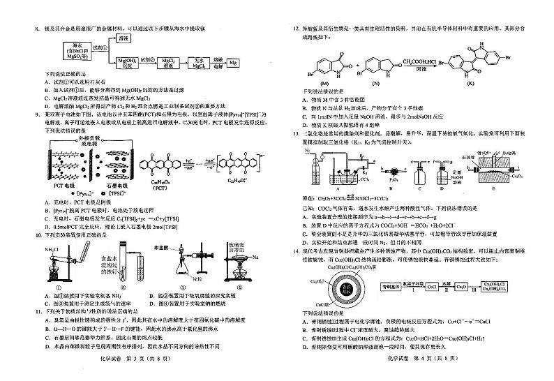 化学-湖北省襄阳四中2024届高三5月适应性考试试卷和答案第2页