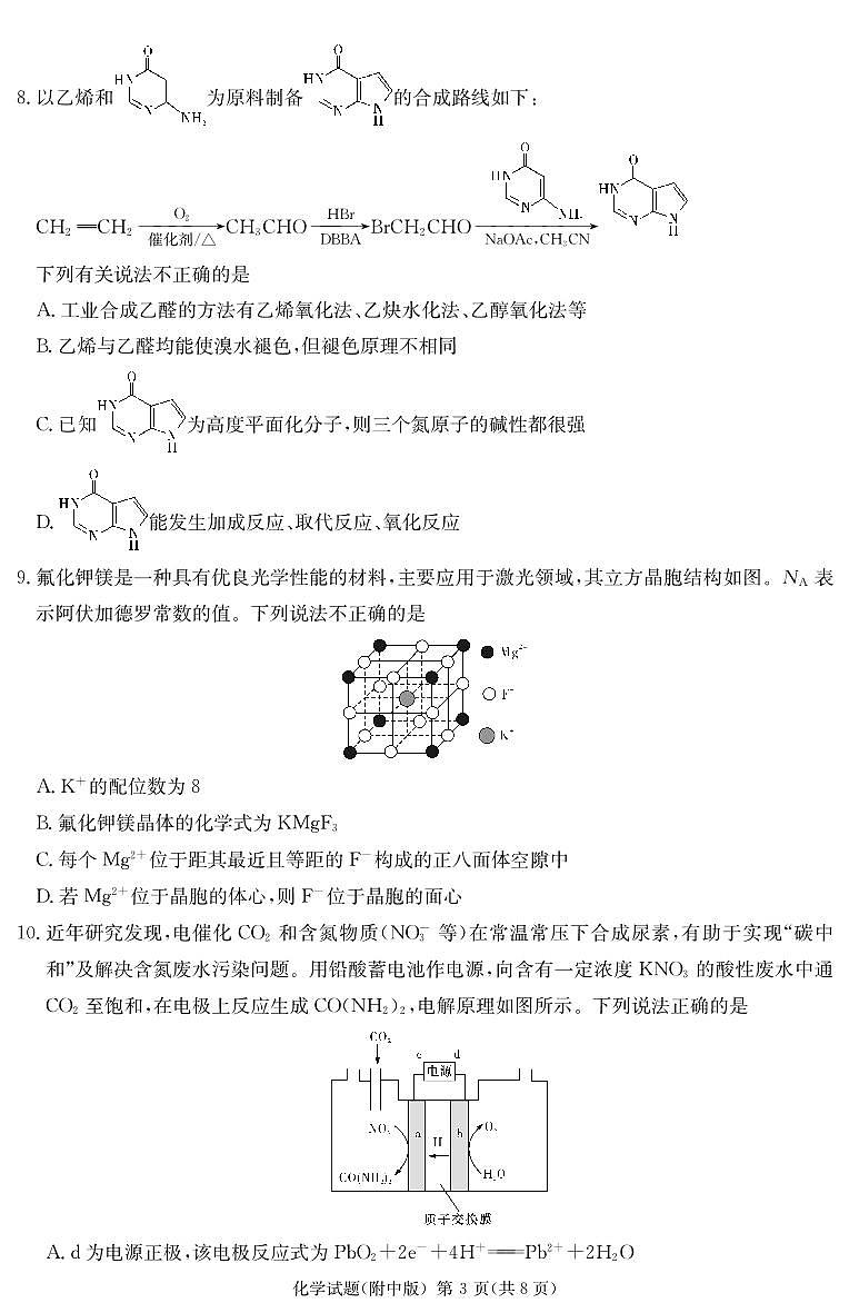 化学-【Top15强校】湖南省炎德英才大联考湖南师大附中2024届模拟考试(三)(湖南师大附中三模)试卷和答案03