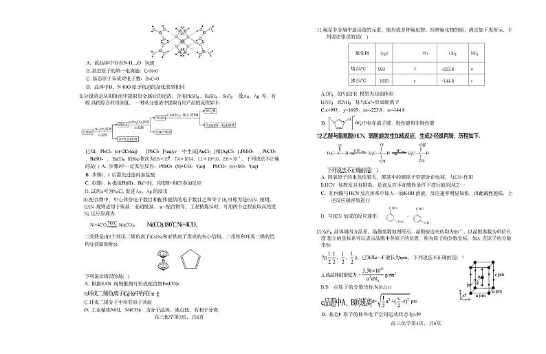 化学-【Top15强校】湖北省武汉市武汉二中2024届高三6月模拟考试(最后一卷)试卷和答案第2页
