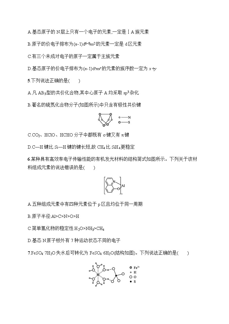 鲁科版高中化学选择性必修2模块综合测试含答案第2页