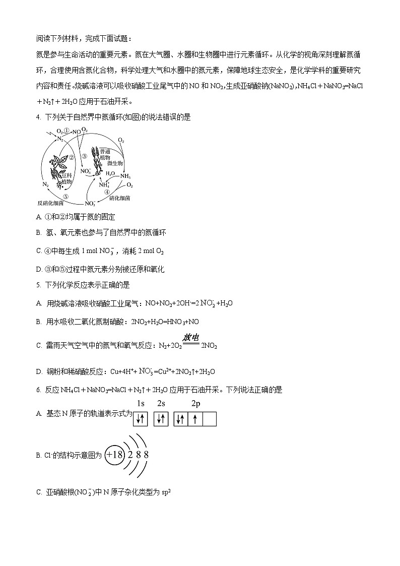 江苏省无锡市第一中学2023-2024学年高一下学期6月期末考试 化学（选修班）试题 Word版含答案02