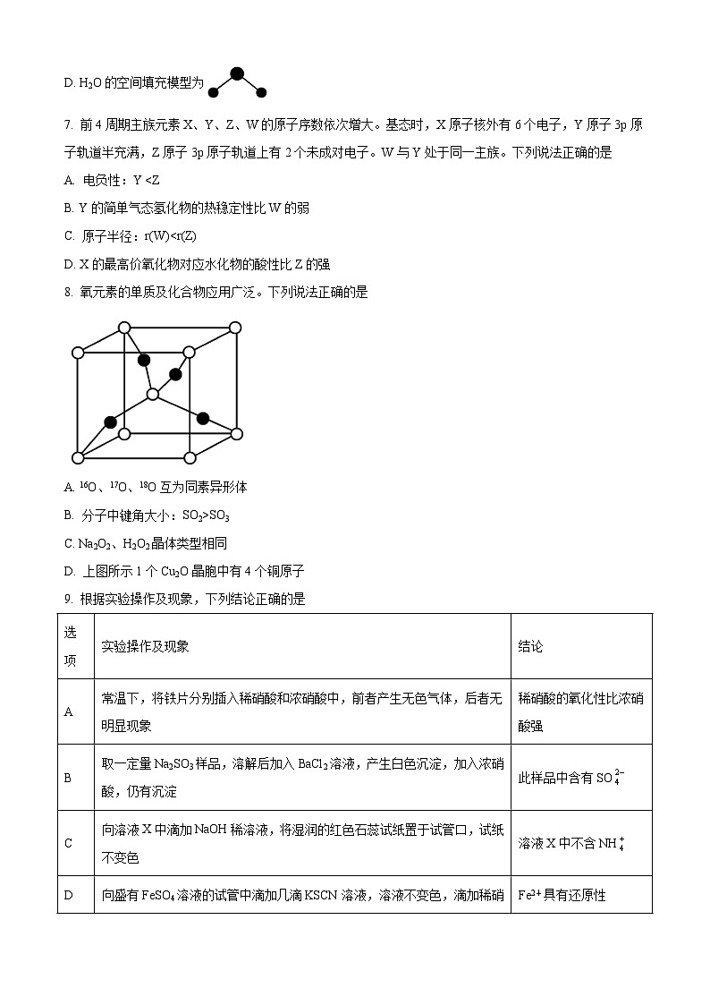 江苏省无锡市第一中学2023-2024学年高一下学期6月期末考试 化学（选修班）试题 Word版含答案03