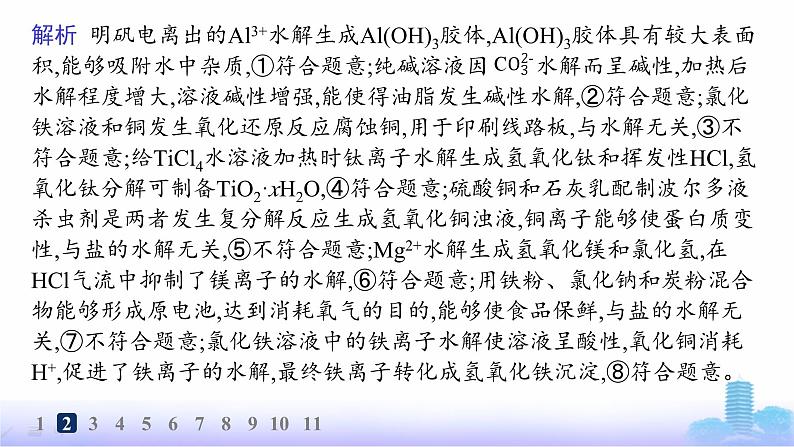 人教版高中化学选择性必修1分层作业18盐类水解的应用课件第5页