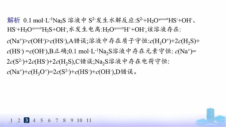 人教版高中化学选择性必修1分层作业18盐类水解的应用课件第7页