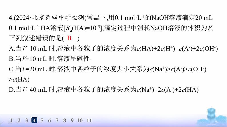 人教版高中化学选择性必修1分层作业18盐类水解的应用课件第8页