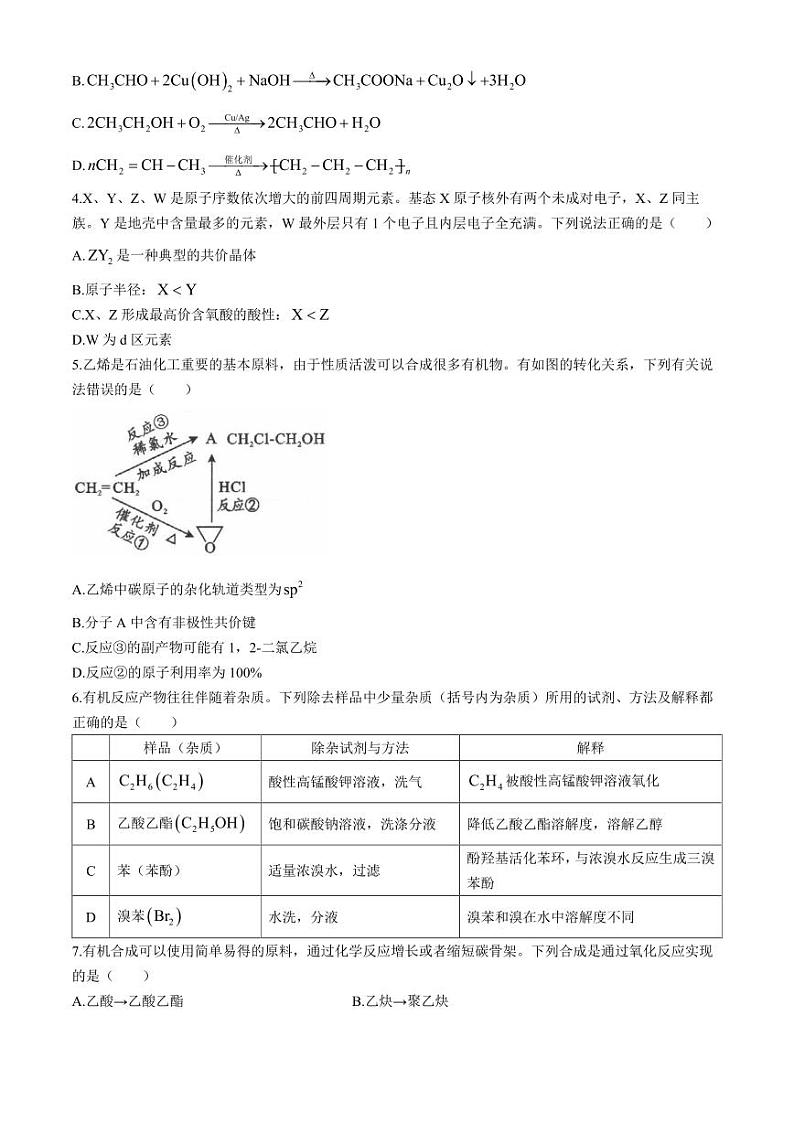 2025届四川省成都市新高三零诊化学试题（有答案）02