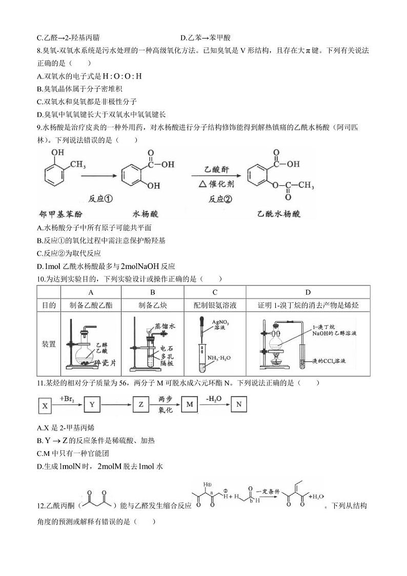 2025届四川省成都市新高三零诊化学试题（有答案）03